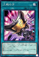 TT01-JPA18 - Yugioh - Japanese - Triple Tactics Talent - Common