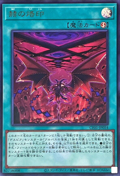 CF01-JP054 - Yugioh - Japanese - Branded in Red - Ultra