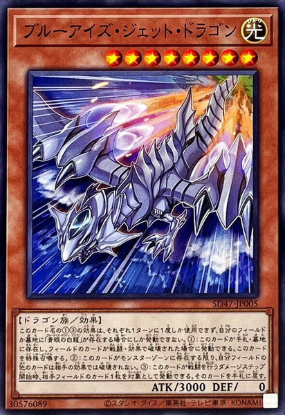 SD47-JP005 - Yugioh - Japanese - Blue-Eyes Jet Dragon - Common