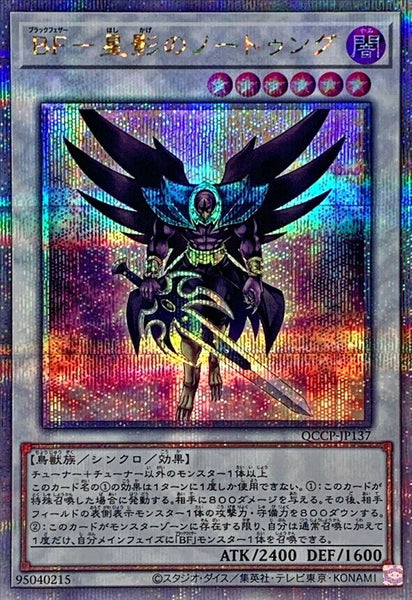 QCCP-JP137 - Yugioh - Japanese - Blackwing - Nothung the Starlight - Quarter Cen