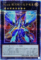 QCCP-JP058 - Yugioh - Japanese - Number 62: Galaxy-Eyes Prime Photon D - Quarter