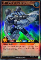 RD-SD0B-JPS10 - Yugioh - Japanese - Elemental HERO Bubbleman - Super