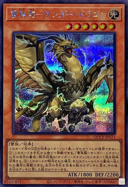 QCCP-JP171 - Yugioh - Japanese - Thunder Dragonhawk - Secret