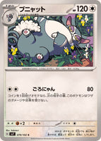 079-102-SV7-B - Pokemon Card - Japanese - Purugly - C