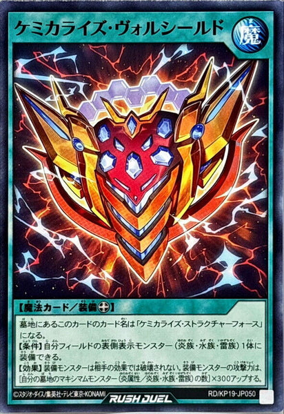 RD-KP19-JP050 - Yugioh - Japanese - Chemicalize Volshield - Common