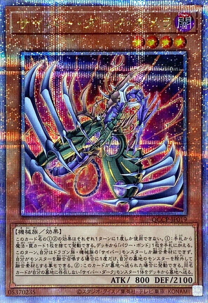 QCCP-JP019 - Yugioh - Japanese - Cyberdark Chimera - Quarter Century Secret