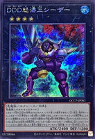 QCCP-JP083 - Yugioh - Japanese - D/D/D Wave King Caesar - Secret