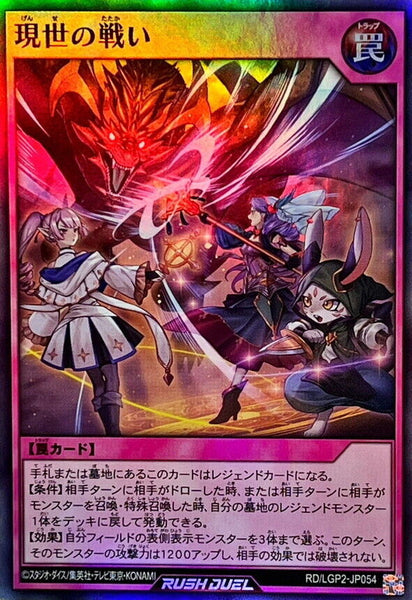 RD-LGP2-JP054 - Yugioh - Japanese - Fate of the World - Super