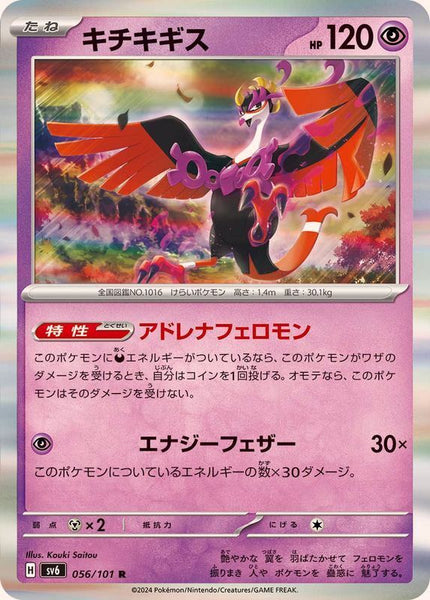 056-101-SV6-B - Pokemon Card - Japanese - Fezandipiti - R