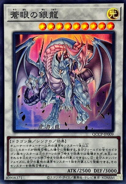 QCCP-JP009 - Yugioh - Japanese - Azure-Eyes Silver Dragon - Super