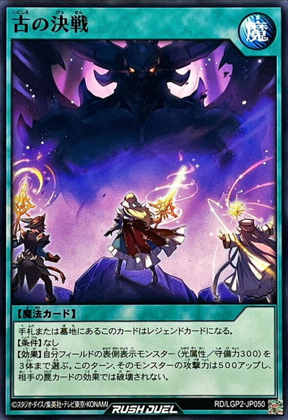 RD-LGP2-JP050 - Yugioh - Japanese - Ancient Final Battle - Common