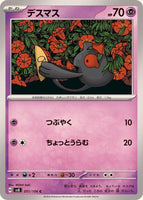 051-106-SV8-B - Pokemon Card - Japanese - Yamask - C