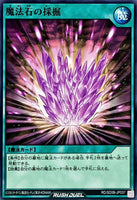 RD-SD0B-JP037 - Yugioh - Japanese - Magical Stone Excavation - Common