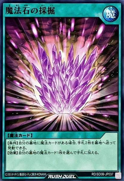 RD-SD0B-JP037 - Yugioh - Japanese - Magical Stone Excavation - Common