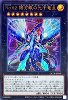 QCCP-JP058 - Yugioh - Japanese - Number 62: Galaxy-Eyes Prime Photon Dra - Ultra