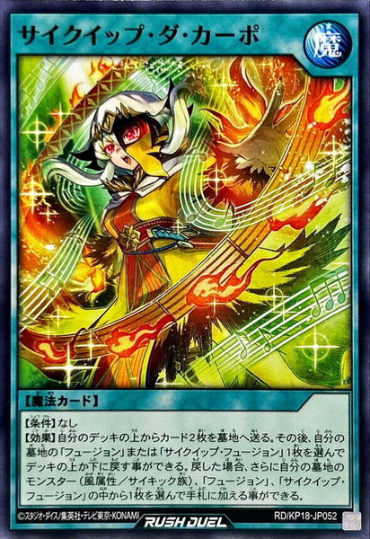 RD-KP18-JP052 - Yugioh - Japanese - Psyquip da Capo - Common