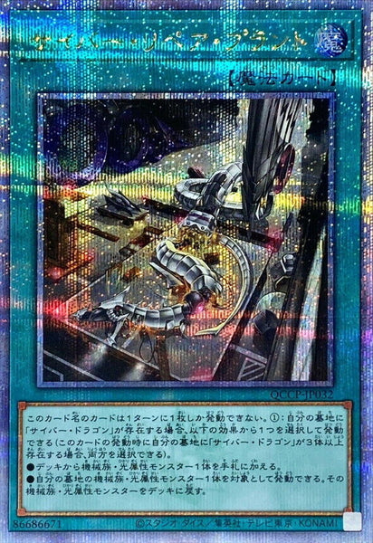 QCCP-JP032 - Yugioh - Japanese - Cyber Repair Plant - Quarter Century Secret