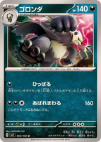 063-102-SV7-B - Pokemon Card - Japanese - Pangoro - U