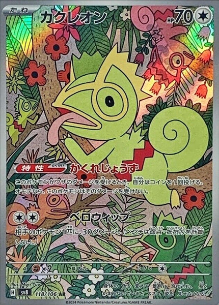 118-106-SV8-B - Pokemon Card - Japanese - Kecleon - AR