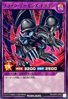 RD-ORP2-JP082 - Yugioh - Japanese - Black Skull Dragon - Common