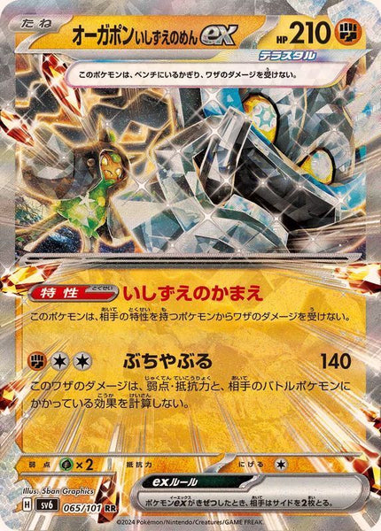 065-101-SV6-B - Pokemon Card - Japanese - Stone Mask Ogerponex - RR