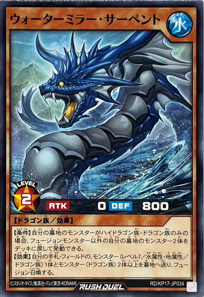 RD-KP17-JP034 - Yugioh - Japanese - Watermirror Serpent - Common