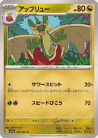 046-064-SV7A-B - Pokemon Card - Japanese - Flapple - U