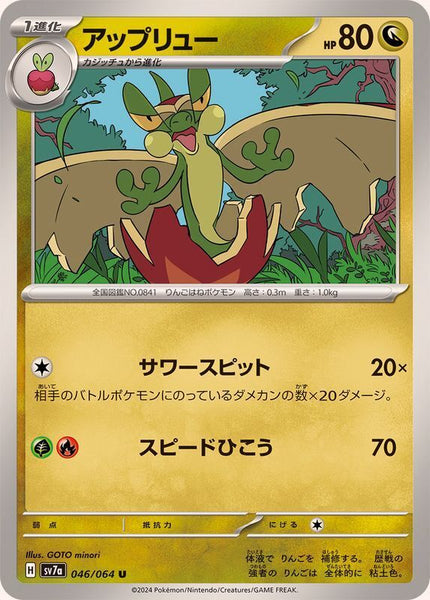 046-064-SV7A-B - Pokemon Card - Japanese - Flapple - U