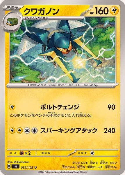 035-102-SV7-B - Pokemon Card - Japanese - Vikavolt - U