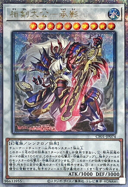 CF01-JP074 - Yugioh - Japanese - Swordsoul Supreme Sovereign - Chengyi - Quarter