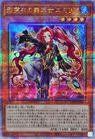 TW02-JP073 - Yugioh - Japanese - Emilia, Dance Priestess of the Nekroz - Quarter