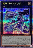 QCCP-JP181 - Yugioh - Japanese - Drytron Mu Beta Fafnir - Quarter Century Secret