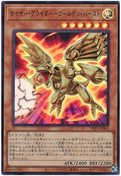 VP21-JP002 - Yugioh - Japanese - Kaiser Glider - Golden Burst - Ultra