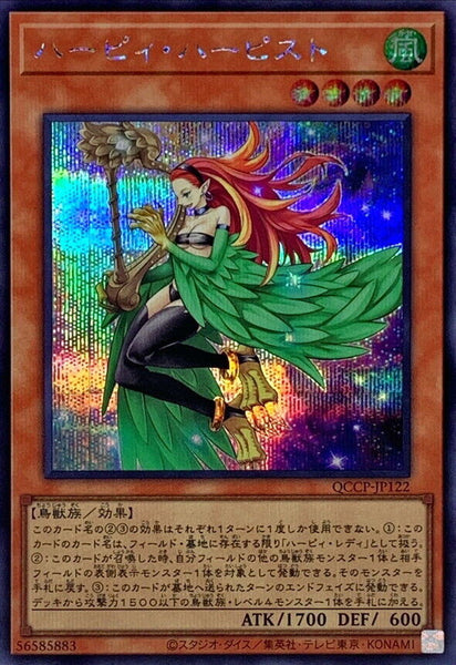 QCCP-JP122 - Yugioh - Japanese - Harpie Harpist - Secret