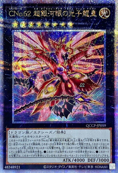 QCCP-JP059 - Yugioh - Japanese - Number C62: Neo Galaxy-Eyes Prime Pho - Quarter