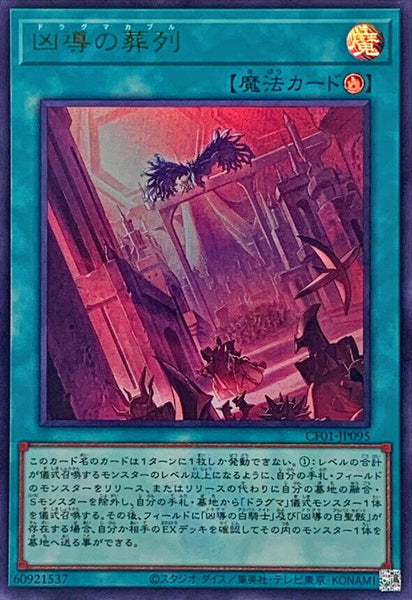 CF01-JP095 - Yugioh - Japanese - Dogmatikamacabre - Ultra