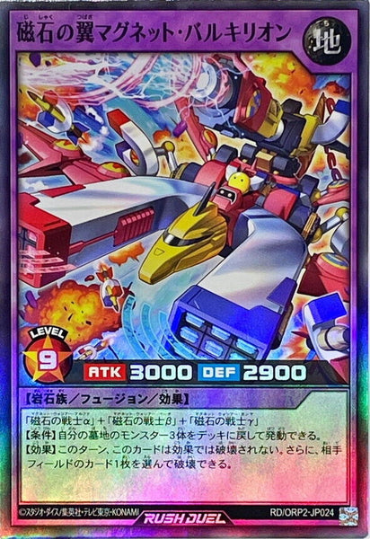 RD-ORP2-JP024 - Yugioh - Japanese - Valkyrion the Magna Wings - Super