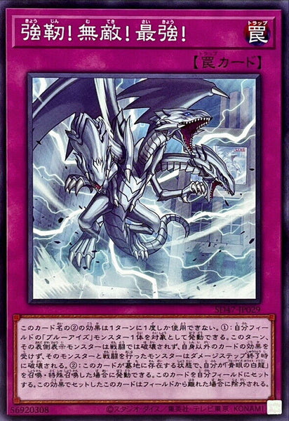 SD47-JP029 - Yugioh - Japanese - The Ultimate Creature of Destruction - Common