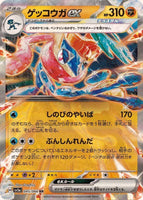 045-066-SV5A-B - Pokemon Card - Japanese - Greninja ex - RR