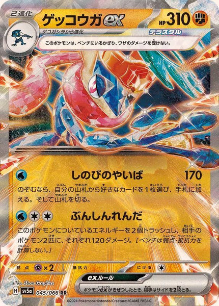 045-066-SV5A-B - Pokemon Card - Japanese - Greninja ex - RR