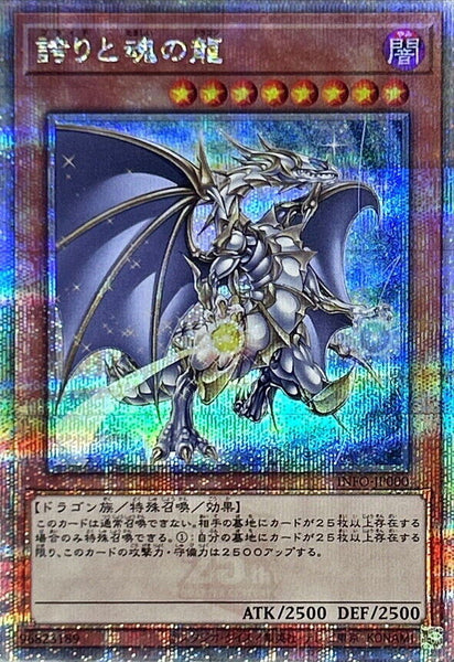INFO-JP000 - Yugioh - Japanese - Dragon of Pride and Soul - Quarter Century S 0