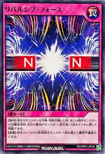 RD-ORP2-JP038 - Yugioh - Japanese - Repulsive Force - Common