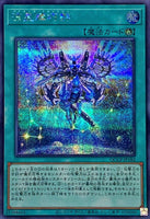 QCCP-JP182 - Yugioh - Japanese - Meteonis Drytron - Secret