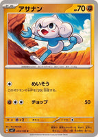 053-102-SV7-B - Pokemon Card - Japanese - Meditite - C