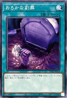 TT01-JPC12 - Yugioh - Japanese - Foolish Burial Goods - Common