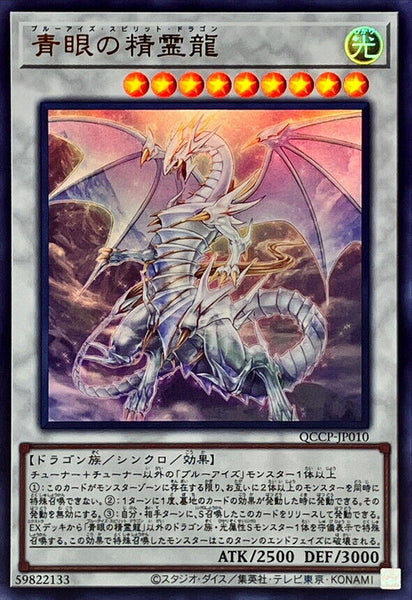 QCCP-JP010 - Yugioh - Japanese - Blue-Eyes Spirit Dragon - Ultra