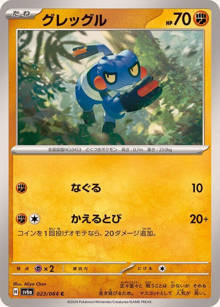 023-064-SV6A-B - Pokemon Card - Japanese - Croagunk - C