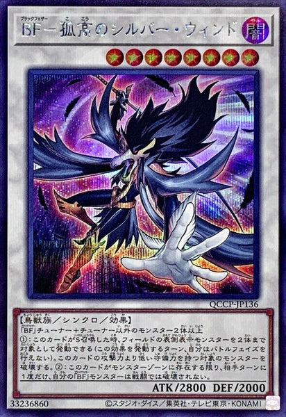 QCCP-JP136 - Yugioh - Japanese - Blackwing - Silverwind the Ascendant - Secret