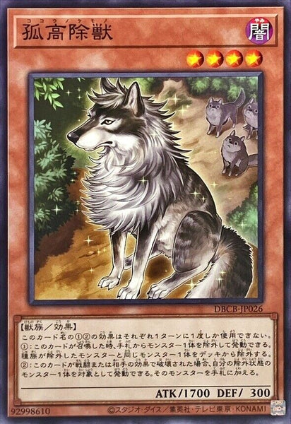 DBCB-JP026 - Yugioh - Japanese - Aloof Lupine - Common