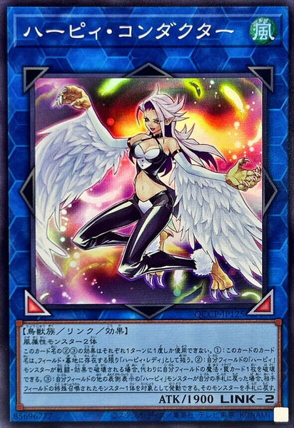 QCCP-JP125 - Yugioh - Japanese - Harpie Conductor - Super